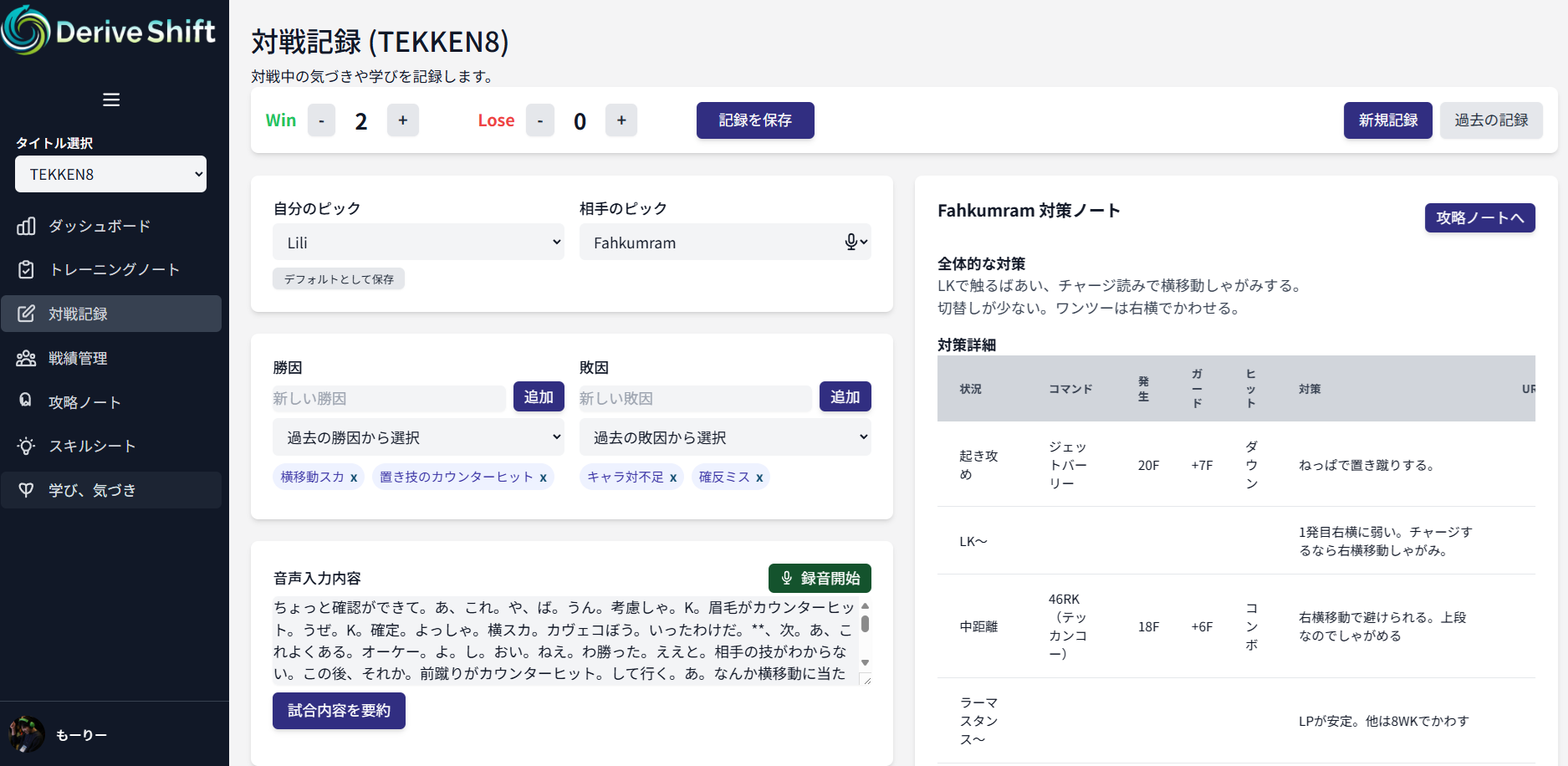 トレーニングノート画面のスクリーンショット