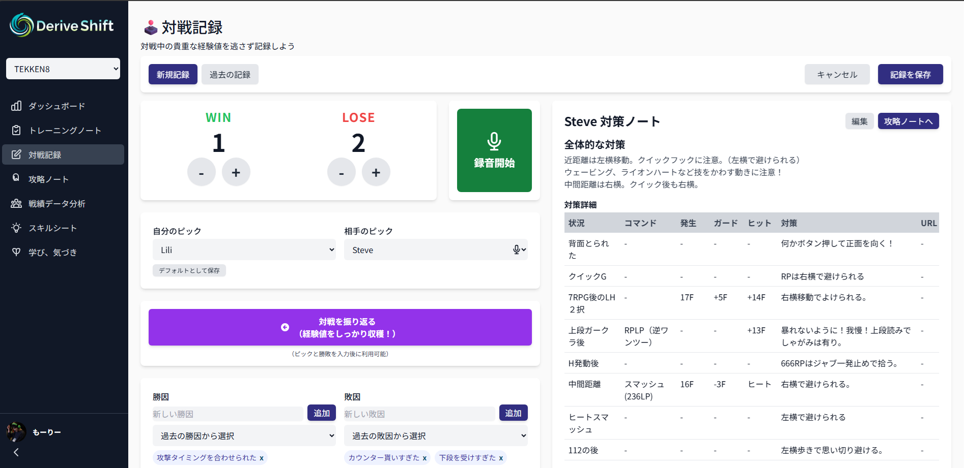 対戦記録とAI分析のイメージ画像